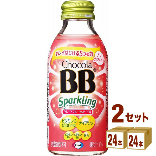 チョコラBBスパークリング 栄養機能食品(ナイアシン) 瓶 140ml×24本×2ケース (48本) 飲料【送料無料※一部地域は除く】 ビタミンC1500mg エーザイ