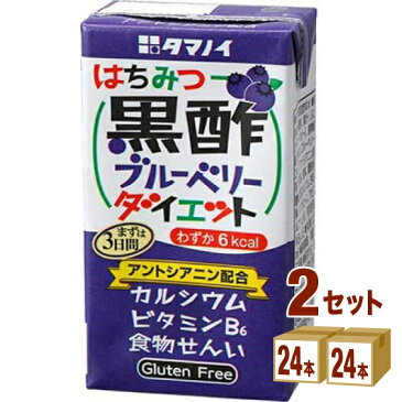 タマノイ はちみつ黒酢 ブルーベリー ダイエット 125ml×24本×2ケース (48本) 飲料【送料無料※一部地域は除く】