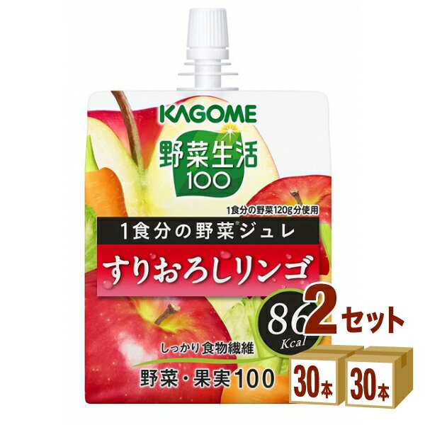 カゴメ 野菜生活100 1食分の野菜ジュレすりおろしリンゴ 180g×30本×2ケース (60本) 飲料