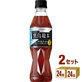 サントリー 黒烏龍茶 350ml×24本×2ケース (48本) 飲料【送料無料※一部地域は除く】