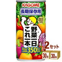 カゴメ 野菜一日 これ一本 長期保存缶 野菜1日 これ1本 190g×30本×2ケース (60本)飲料【送料無料※一部地域は除く】 災害 備蓄 防災グッズ 非常...