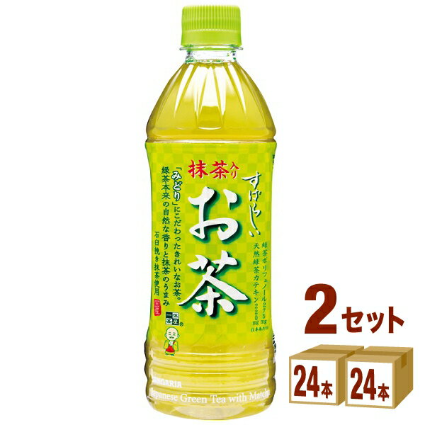 日本サンガリア すばらしい抹茶入りお茶 500ml×24本×2ケース (48本) 飲料【送料無料※一部地域は除く】