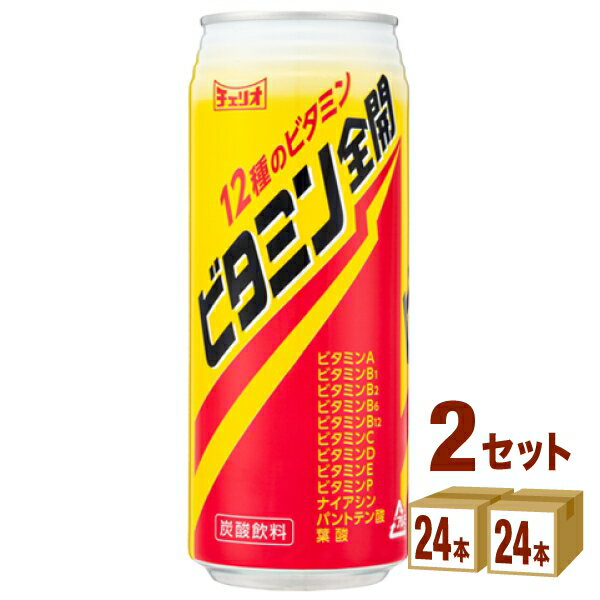 【2CS】チェリオ　ビタミン全開　缶　500ml×48 飲料【送料無料※一部地域は除く】