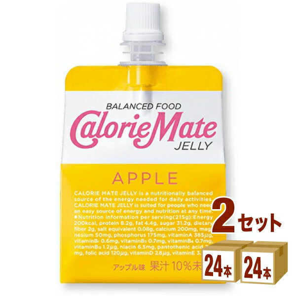 大塚製薬 カロリーメイト ゼリー アップル味 215g×24本×2ケース (48本) 飲料【送料無料※一部地域は除く】