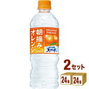 サントリー 朝摘みオレンジ＆サントリー天然水 540ml　2ケース（48本）サントリーフーズ 天然水 水 ミネラルウォーター