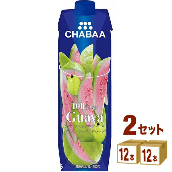 ハルナプロデュース CHABAA 100 ジュース グァバ＆グレープ 1000ml×12本×2ケース (24本) 飲料【送料無料※一部地域は除く】
