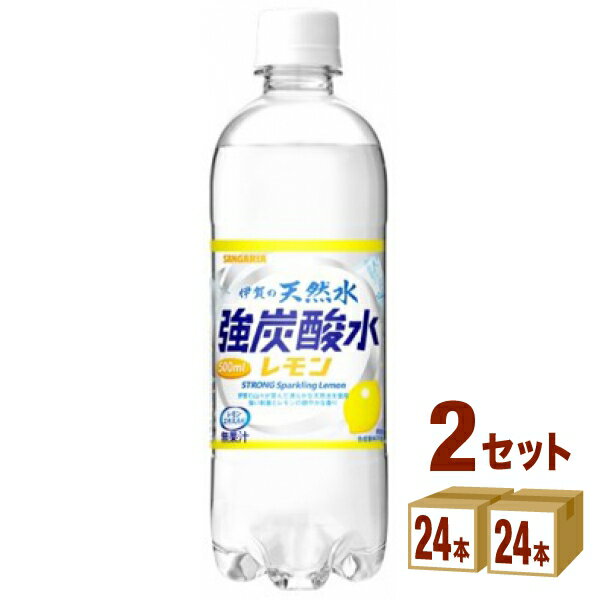 日本サンガリア 伊賀の天然水 強炭酸水 レモン 500 ml×24本×2ケース (48本) 飲料【送料無料※一部地域は除く】