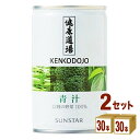 サンスター 健康道場 青汁 缶 160 ml×30本×2ケース (60本) 飲料【送料無料※一部地域は除く】