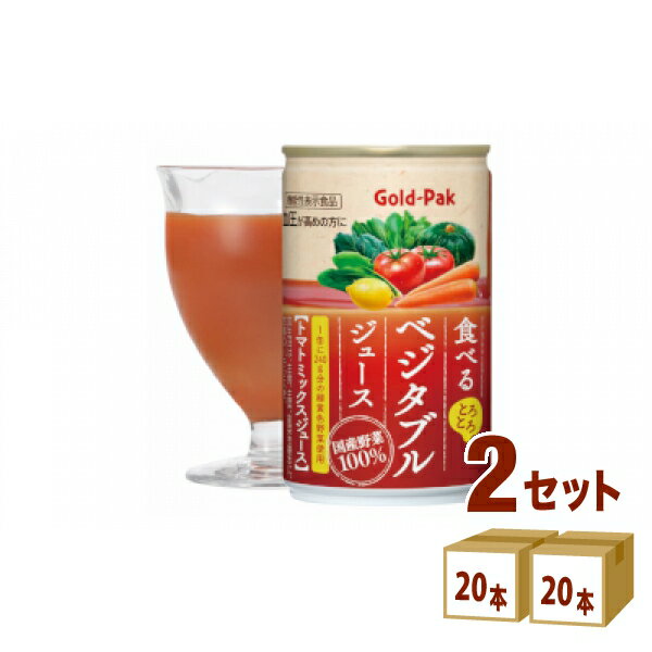 ゴールドパック 食べるベジタブルジュース 缶 野菜ジュース 機能性表示食品 GABA 1...