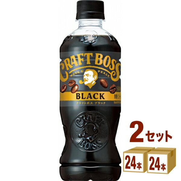 【8本無料価格】サントリー クラフトボス ブラック 500 ml×24本×2ケース (48本) 飲料【送料無料※一部地域は除く】