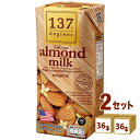 ハルナプロデュース 137ディグリーズ アーモンドミルクオリジナル 180ml×36本×2ケース 飲料【送料無料※一部地域は除く】