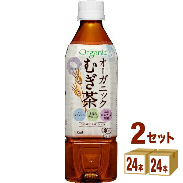 ハイピース（盛田） オーガニック むぎ茶 500ml×24本×2ケース (48本) 飲料【送料無料※一部地域は除く】