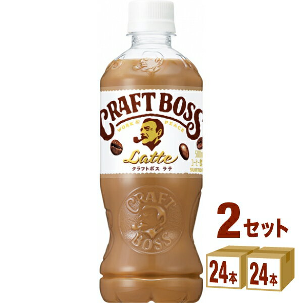 サントリー クラフトボス ラテ 500 ml×24本×2ケース (48本) 飲料 カフェラテ