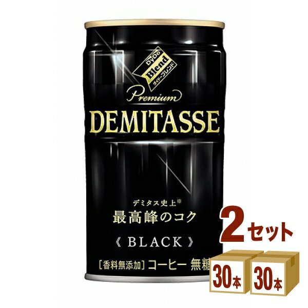 【名称】 ダイドーブレンド デミタスブラック 150ml×30本×2ケース (60本)【商品詳細】●“キリマンジャロ”を中心としたプレミアム豆を贅沢にブレンドし、雑味を徹底除去するペーパードリップ製法により、コク深い味わいとクリア感を両立したプレミアムブラックコーヒー。【容量】150ml【入数】60【保存方法】7〜15度の温度が最適。高温多湿、直射日光を避け涼しい所に保管してください。【JAN】4904910046317【販売者】株式会社イズミック〒460-8410愛知県名古屋市中区栄一丁目7番34号 052-857-1660【注意】ラベルやキャップシール等の色、デザインは変更となることがあります。またワインの場合、実際の商品の年代は画像と異なる場合があります。■クーポン獲得ページに移動したら以下のような手順でクーポンを使ってください。