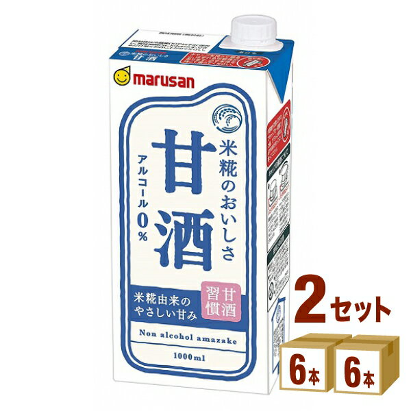 マルサン あまざけ【甘酒】 紙パック 1000ml×6本×2ケース (12本) 飲料【送料無料※一部地域は除く】