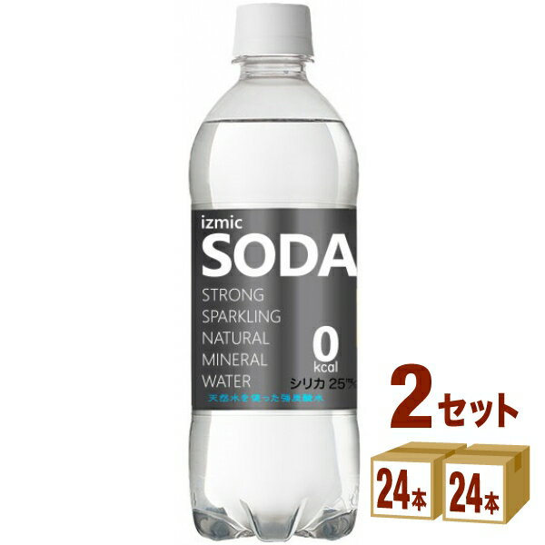 イズミックSODA（ソーダ）天然水　強炭酸水 500ml×24本×2ケース (48本) 飲料【送料無料※一部地域は除く】賞味期限 2023/1/28