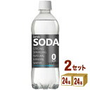 イズミックSODA（ソーダ）天然水　強炭酸水 500ml×24本×2ケース (48本) 飲料【送料無料※一部地域は除く】