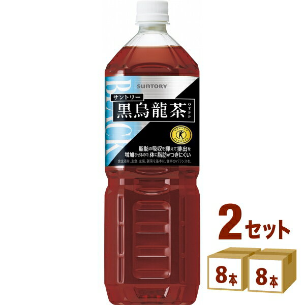 【ポイント2倍】サントリー 黒烏龍茶 【1.4L】1400ml 16本（8本×2ケース） 飲料【送料無料※一部地域は除く】トクホ 特保 特定保健用食品 健康 体脂肪 脂肪 ダイエット お茶