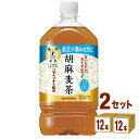 【ポイント2倍】サントリー 胡麻麦茶 1050 ml×24本 (12本×2ケース) 飲料【送料無料※一部地域は除く】特定保健用食品 トクホ 血圧 健康 カフェインゼロ