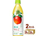 小岩井 純水りんご 430ml ペットボトル×48本キリンビバレッジ 飲料【送料無料※一部地域は除く】