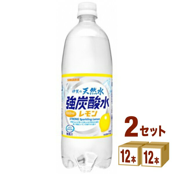 サンガリア 伊賀の天然水 強炭酸水 レモン 1000ml×12本×2ケース（24本） 飲料【送料無料※一部地域は除..