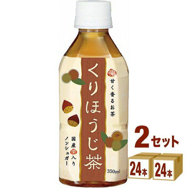 ハイピース（盛田） くりほうじ茶 Hot&Cold 350ml×24本×2ケース (48本) 飲料【送料無料※一部地域は除く】