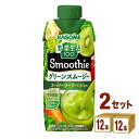 カゴメ 野菜生活100 Smoothie グリーンスムージー ゴールド＆グリーンキウイMix 330 ml×12本×2ケース (24本) 飲料【送料無料※一部地域は除く】