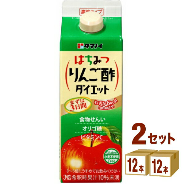 【名称】タマノ井酢 はちみつりんご酢ダイエット 濃縮タイプ 500ml×12本×2ケース (24本)【商品詳細】りんご酢にりんご果汁を加え、飲みやすいビネガードリンクに仕上げました。乳果オリゴ糖、食物繊維でおなかからキレイのアプローチ。ビタミンC配合。【原材料】りんご果汁、りんご酢、乳糖果糖オリゴ糖、水溶性食物繊維、エリスリトール、はちみつ/香料、V.C、甘味料（アセスルファムK、スクラロース）【容量】500ml【入数】24【保存方法】7〜15度の温度が最適。高温多湿、直射日光を避け涼しい所に保管してください。【メーカー/輸入者】タマノ井酢【JAN】4902087155894【注意】ラベルやキャップシール等の色、デザインは変更となることがあります。またワインの場合、実際の商品の年代は画像と異なる場合があります。