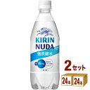 キリン NUDA ヌューダ スパークリング 強炭酸 500 ml×24本×2ケース 飲料【送料無料※一部地域は除く】