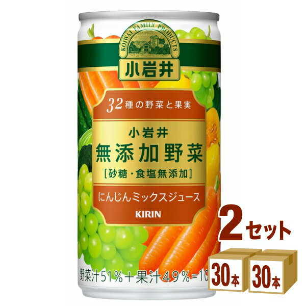 キリン 小岩井 無添加野菜32種の野菜と果実 缶 190 m