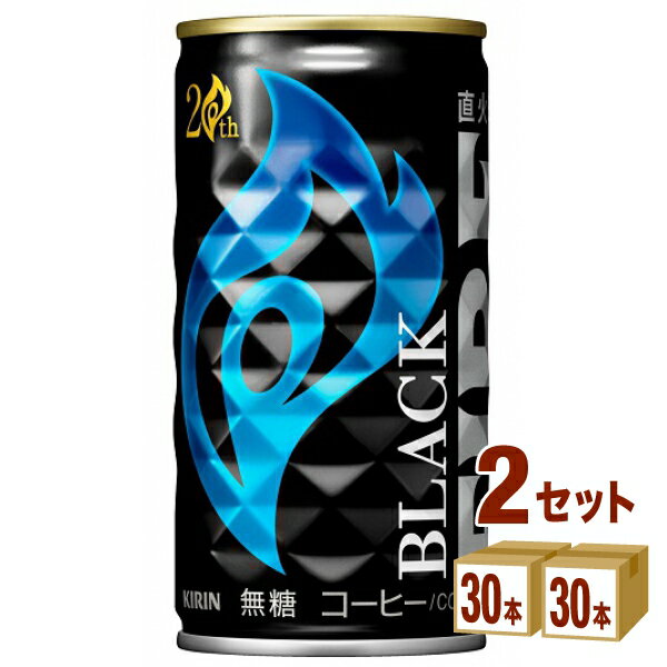 キリン ファイアブラック缶新 185ml×30本×2ケース (60本) 飲料【送料無料※一部地域は除く】