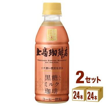 UCC上島珈琲 上島珈琲店 黒糖入りミルク珈琲 270ml×24本×2ケース (48本) 飲料【送料無料※一部地域は除く】