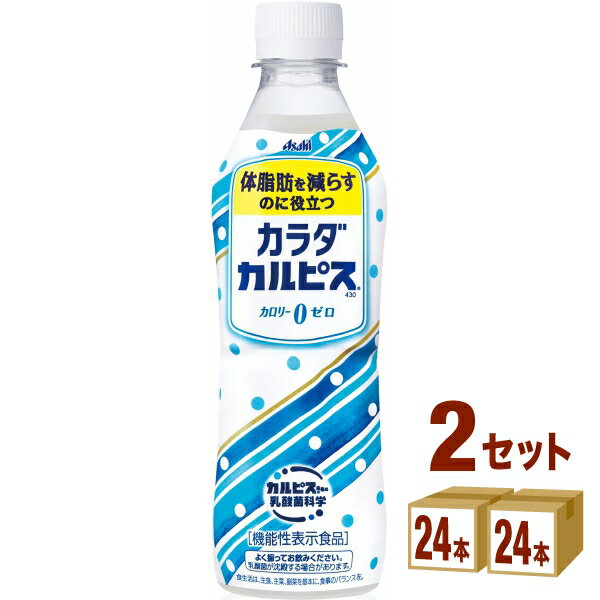 カルピスカラダカルピス430ml×24本×2ケース(48本)飲料 ※一部地域は除く