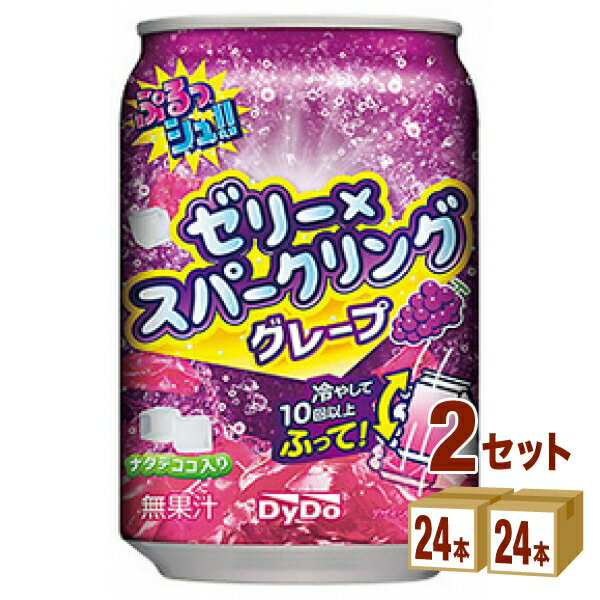 ダイドー ぷるっシュ!! ゼリー×スパークリング グレープ 280ml×24本×2ケース (48本) 飲料【送料無料※一部地域は除く】 ジュース ぷるっしゅ