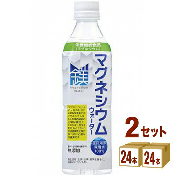 赤穂化成 マグネシウムウォーター 500ml×24本×2ケース (48本) 飲料【送料無料※一部地域は除く】