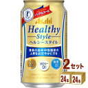 楽天イズミックワールドアサヒ ヘルシースタイル 350ml×24本×2ケース （48本） 飲料【送料無料※一部地域は除く】