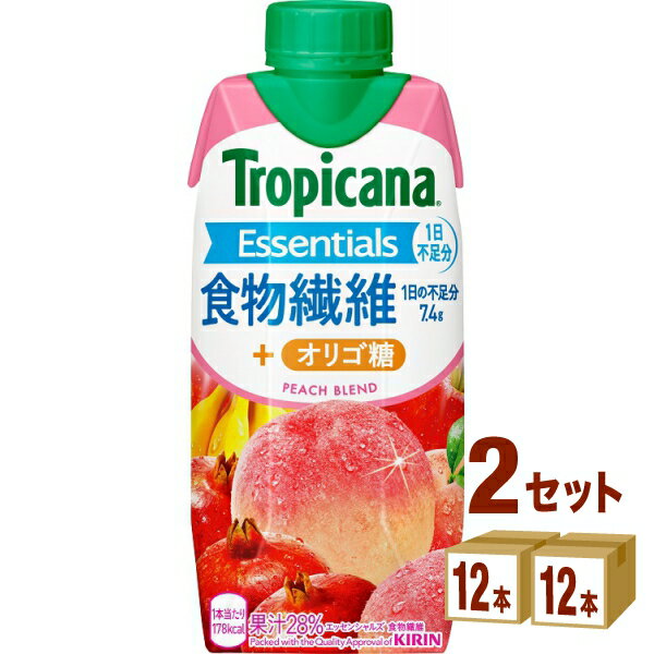 キリン トロピカーナ エッセンシャルズ 食物繊維 + オリゴ糖 LLプリズマ パック 330ml×12本×2ケース (24本) 飲料