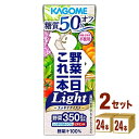 カゴメ 野菜一日これ一本 Light 200ml×24本×2ケース (48本) 飲料【送料無料※一部地域は除く】