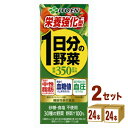 伊藤園 栄養強化型 1日分の野菜 紙パック 200ml×24本×2ケース (48本)【送料無料※一部地域は除く】 野菜ジュース 砂糖 食塩 不使用 中性脂肪 血...