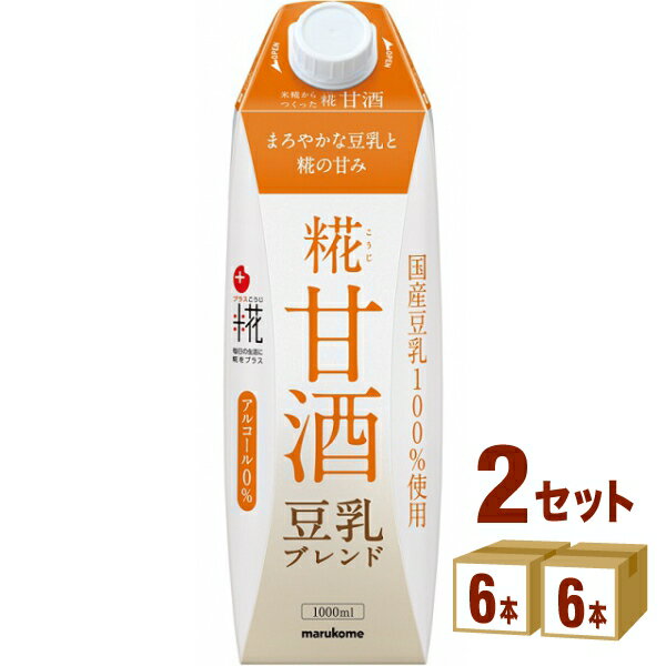 マルコメ プラス糀 糀甘酒 LL 豆乳ブレンド 1000ml×6本×2ケース (12本) あまざけ 豆乳 飲料【送料無料※一部地域は除く】