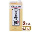 ふくれん 国産大豆無調整豆乳 1000ml×6本×2ケース (12本) 飲料【送料無料※一部地域は除く】