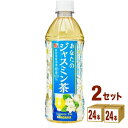 【特売】日本サンガリア あなたのジャスミン茶 500ml 24本 2ケース 48本 飲料【送料無料※一部地域は除く】 お茶 ドリンク