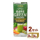 ふくれん 国産野菜グリーンスムージー 200ml×24本×2ケース (48本) 飲料【送料無料※一部地域は除く】