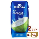 ハルナプロデュース CHABAA チャバ ココナッツウォーター 180ml×36本×2ケース (72本) 飲料【送料無料※一部地域は除く】