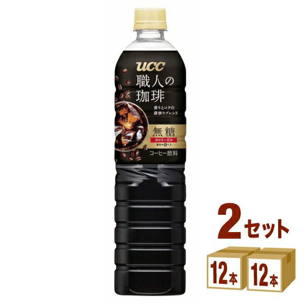 UCC上島珈琲 職人の珈琲 無糖 900ml×12本×2ケース (24本) 飲料UCC 珈琲 コーヒー