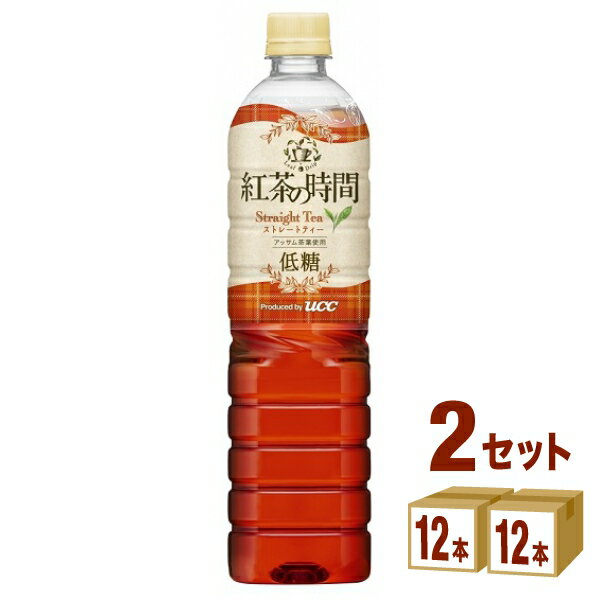 【名称】UCC上島珈琲 紅茶の時間 ストレートティー 低糖 900ml×12本×2ケース (24本)【商品詳細】ワンランク上のティータイム。華やかで優雅な香りの低糖ストレートティー。【容量】900ml【入数】24【保存方法】7〜15度の温度が最適。高温多湿、直射日光を避け涼しい所に保管してください。【メーカー/輸入者】UCC上島珈琲【JAN】4901201146718【販売者】株式会社イズミック〒460-8410愛知県名古屋市中区栄一丁目7番34号 052-857-1660【注意】ラベルやキャップシール等の色、デザインは変更となることがあります。またワインの場合、実際の商品の年代は画像と異なる場合があります。