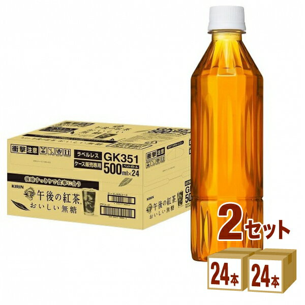 【特売】キリン 午後の紅茶 おいしい無糖 ラベルレス ボトル 500ml×24本×2ケース (48本) 飲料【送料無料※一部地域は除く】 紅茶 ペットボトル