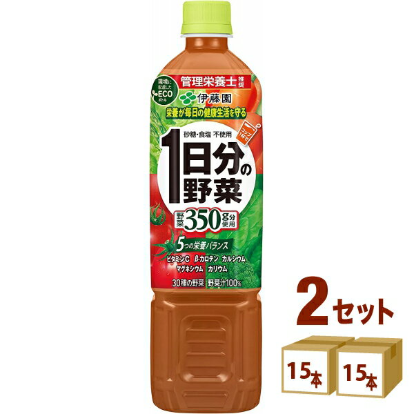 伊藤園 1日分の野菜 740ml×15本×2ケース (30本) 飲料【送料無料※一部地域は除く】 野菜ジュース ビタミン