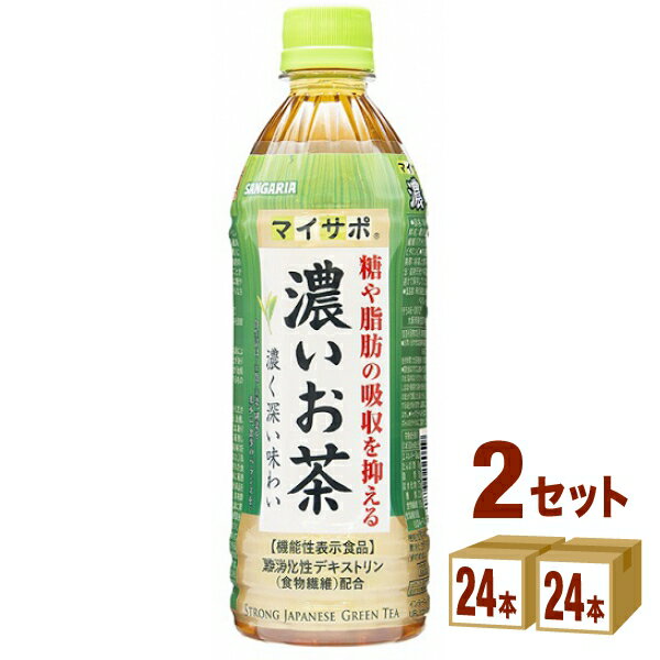 サンガリア 【機能性表示食品】マイサポ 濃いお茶 500ml×24本×2ケース (48本) 飲料【送料無料※一部地域は除く】 難消化デキストリン配合