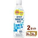 【特売】アサヒ カラダカルピス BIO（ビオ） 430ml×24本×2ケース (48本) 機能性表示食品 飲料【送料無料※一部地域は除く】 お腹の調子を整える 体脂肪 内臓脂肪を減らすのに役立つ 乳酸菌